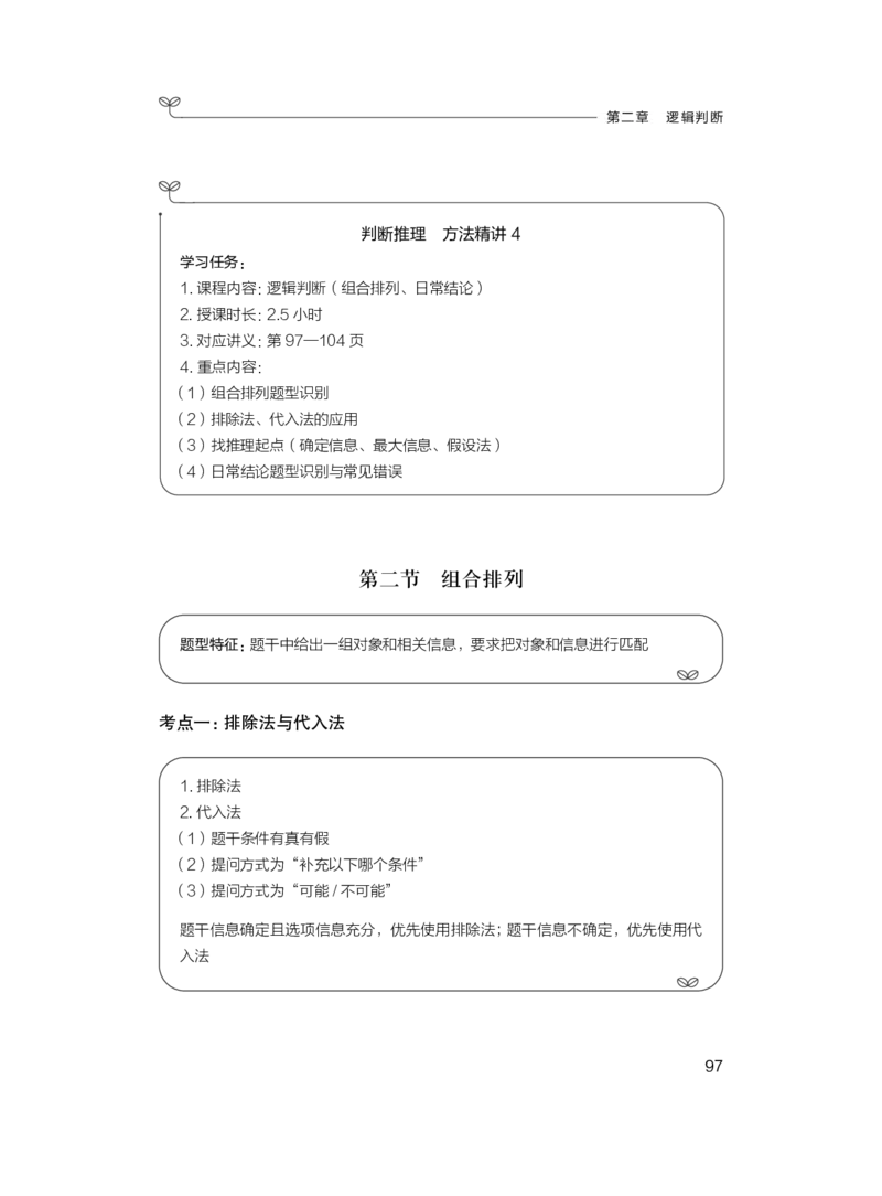 判断公众号：上岸总站_2026考公资料_（10）粉笔_2025粉笔国考省考980（课＋笔记）_粉笔980（25多省）_52025FB广东省考980系统班_1.全方法精讲（视频+讲义+笔记）_讲义