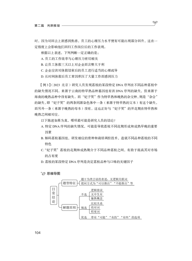 判断公众号：上岸总站_2026考公资料_（10）粉笔_2025粉笔国考省考980（课＋笔记）_粉笔980（25多省）_52025FB广东省考980系统班_1.全方法精讲（视频+讲义+笔记）_讲义