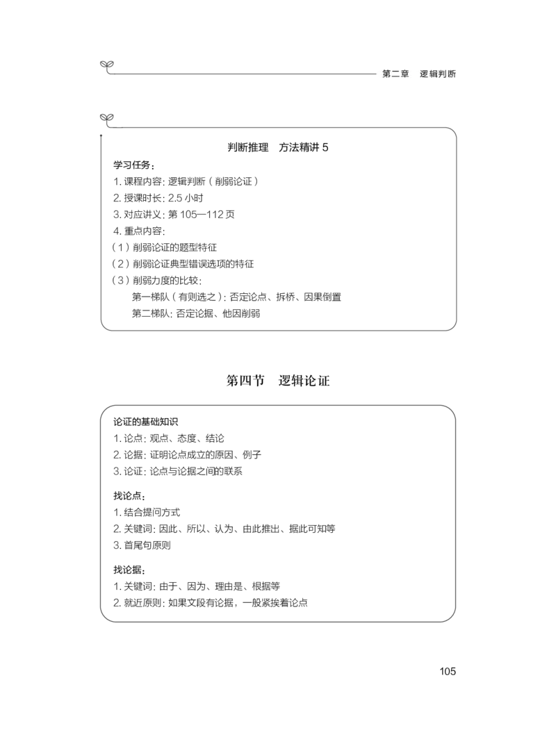 判断公众号：上岸总站_2026考公资料_（10）粉笔_2025粉笔国考省考980（课＋笔记）_粉笔980（25多省）_52025FB广东省考980系统班_1.全方法精讲（视频+讲义+笔记）_讲义