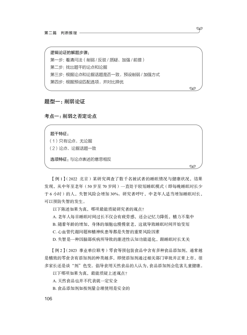 判断公众号：上岸总站_2026考公资料_（10）粉笔_2025粉笔国考省考980（课＋笔记）_粉笔980（25多省）_52025FB广东省考980系统班_1.全方法精讲（视频+讲义+笔记）_讲义