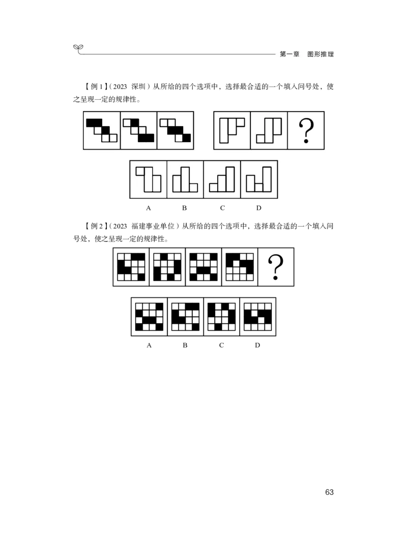 判断公众号：上岸总站_2026考公资料_（10）粉笔_2025粉笔国考省考980（课＋笔记）_粉笔980（25多省）_52025FB广东省考980系统班_1.全方法精讲（视频+讲义+笔记）_讲义