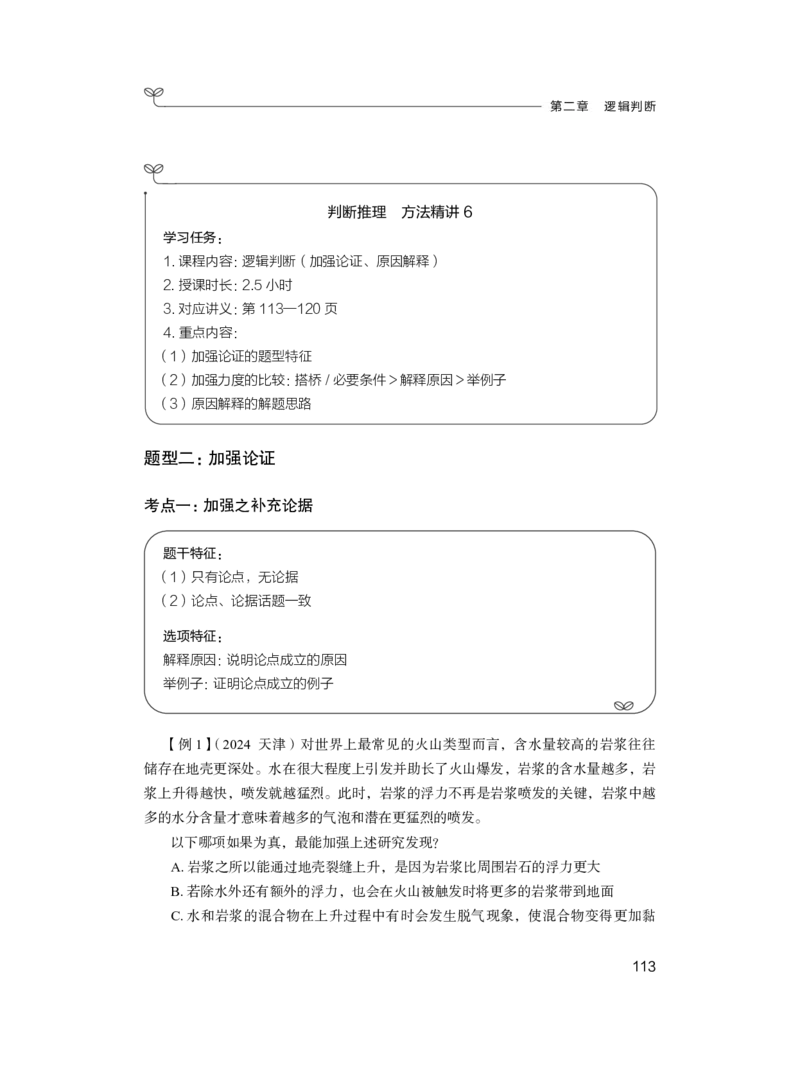 判断公众号：上岸总站_2026考公资料_（10）粉笔_2025粉笔国考省考980（课＋笔记）_粉笔980（25多省）_52025FB广东省考980系统班_1.全方法精讲（视频+讲义+笔记）_讲义
