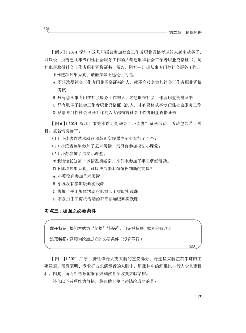 判断公众号：上岸总站_2026考公资料_（10）粉笔_2025粉笔国考省考980（课＋笔记）_粉笔980（25多省）_52025FB广东省考980系统班_1.全方法精讲（视频+讲义+笔记）_讲义