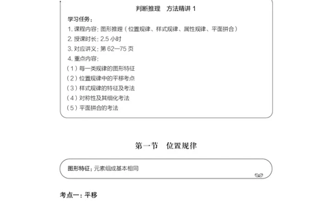 判断公众号：上岸总站_2026考公资料_（10）粉笔_2025粉笔国考省考980（课＋笔记）_粉笔980（25多省）_52025FB广东省考980系统班_1.全方法精讲（视频+讲义+笔记）_讲义