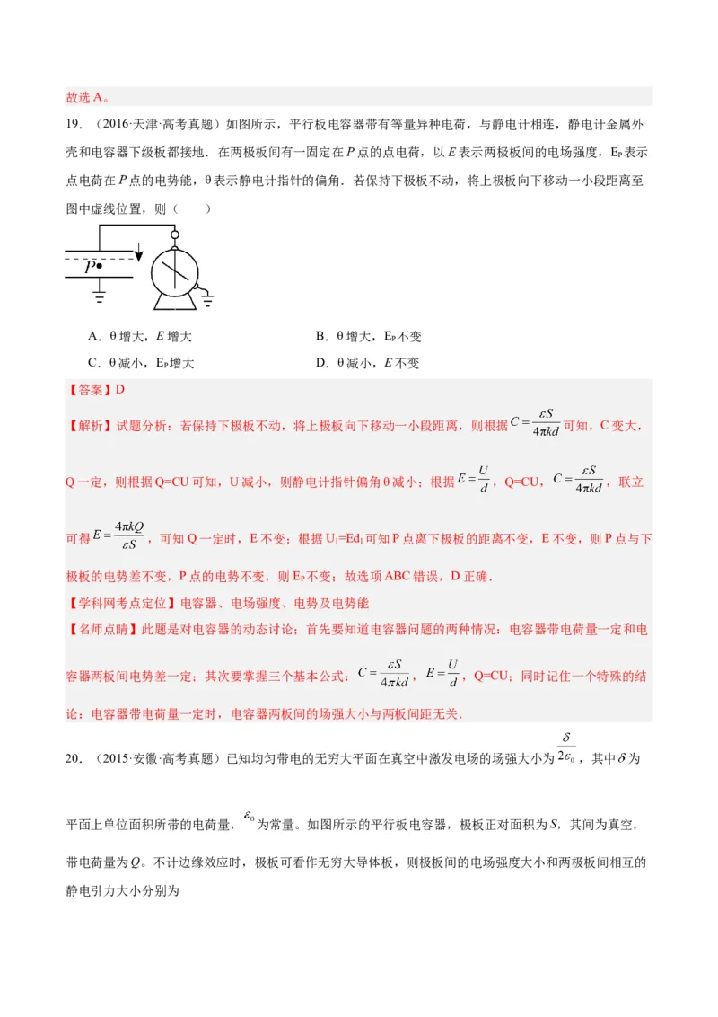 专题38静电现象和电容器（解析卷）-十年（2014-2023）高考物理真题分项汇编（全国通用）_近10年高考真题汇编（必刷）_十年（2014-2024）高考物理真题分项汇编（全国通用）