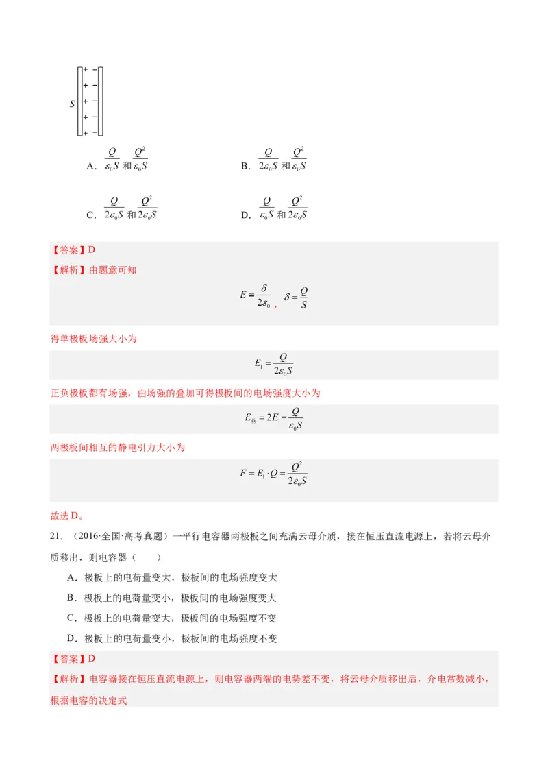 专题38静电现象和电容器（解析卷）-十年（2014-2023）高考物理真题分项汇编（全国通用）_近10年高考真题汇编（必刷）_十年（2014-2024）高考物理真题分项汇编（全国通用）