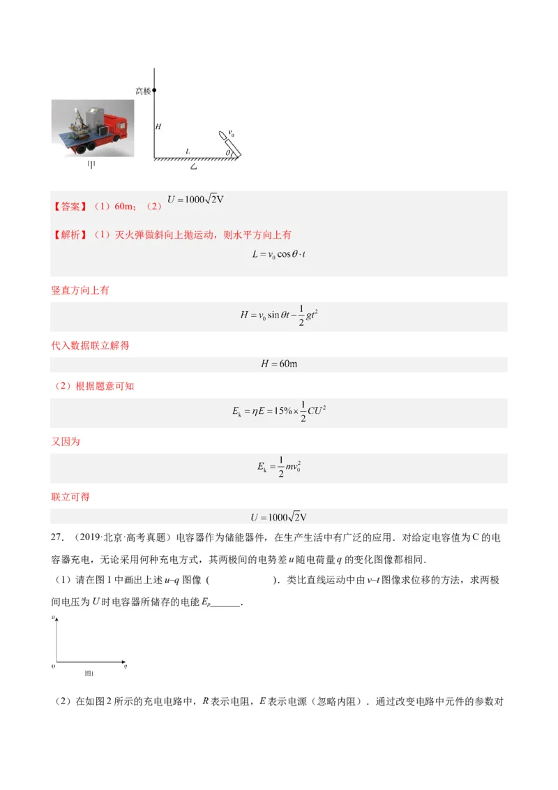 专题38静电现象和电容器（解析卷）-十年（2014-2023）高考物理真题分项汇编（全国通用）_近10年高考真题汇编（必刷）_十年（2014-2024）高考物理真题分项汇编（全国通用）