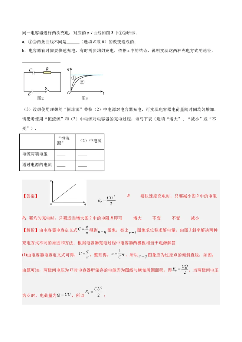 专题38静电现象和电容器（解析卷）-十年（2014-2023）高考物理真题分项汇编（全国通用）_近10年高考真题汇编（必刷）_十年（2014-2024）高考物理真题分项汇编（全国通用）