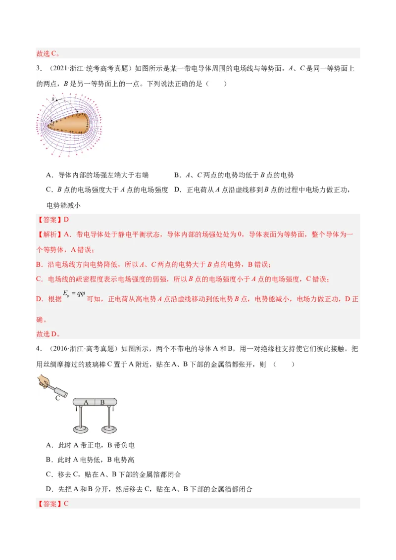 专题38静电现象和电容器（解析卷）-十年（2014-2023）高考物理真题分项汇编（全国通用）_近10年高考真题汇编（必刷）_十年（2014-2024）高考物理真题分项汇编（全国通用）