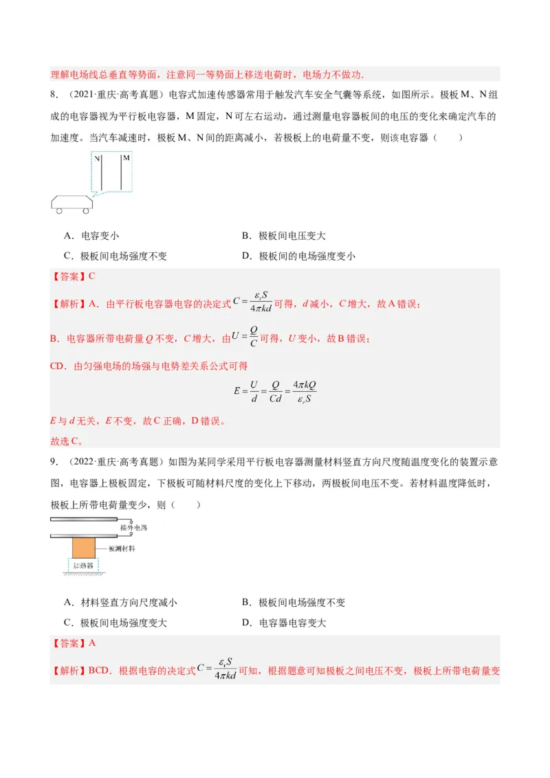 专题38静电现象和电容器（解析卷）-十年（2014-2023）高考物理真题分项汇编（全国通用）_近10年高考真题汇编（必刷）_十年（2014-2024）高考物理真题分项汇编（全国通用）
