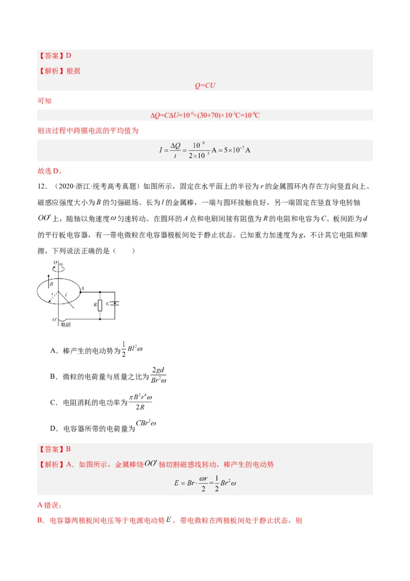 专题38静电现象和电容器（解析卷）-十年（2014-2023）高考物理真题分项汇编（全国通用）_近10年高考真题汇编（必刷）_十年（2014-2024）高考物理真题分项汇编（全国通用）