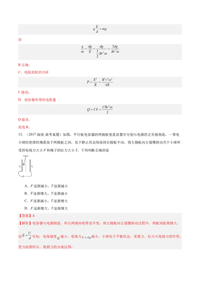 专题38静电现象和电容器（解析卷）-十年（2014-2023）高考物理真题分项汇编（全国通用）_近10年高考真题汇编（必刷）_十年（2014-2024）高考物理真题分项汇编（全国通用）