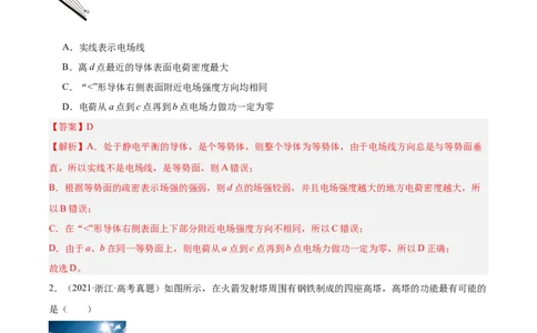 专题38静电现象和电容器（解析卷）-十年（2014-2023）高考物理真题分项汇编（全国通用）_近10年高考真题汇编（必刷）_十年（2014-2024）高考物理真题分项汇编（全国通用）