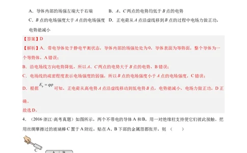 专题38静电现象和电容器（解析卷）-十年（2014-2023）高考物理真题分项汇编（全国通用）_近10年高考真题汇编（必刷）_十年（2014-2024）高考物理真题分项汇编（全国通用）
