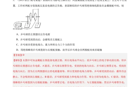 专题38静电现象和电容器（解析卷）-十年（2014-2023）高考物理真题分项汇编（全国通用）_近10年高考真题汇编（必刷）_十年（2014-2024）高考物理真题分项汇编（全国通用）