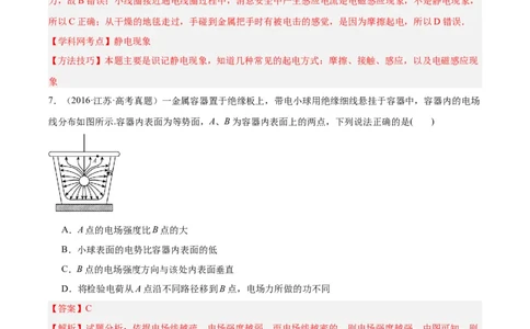 专题38静电现象和电容器（解析卷）-十年（2014-2023）高考物理真题分项汇编（全国通用）_近10年高考真题汇编（必刷）_十年（2014-2024）高考物理真题分项汇编（全国通用）