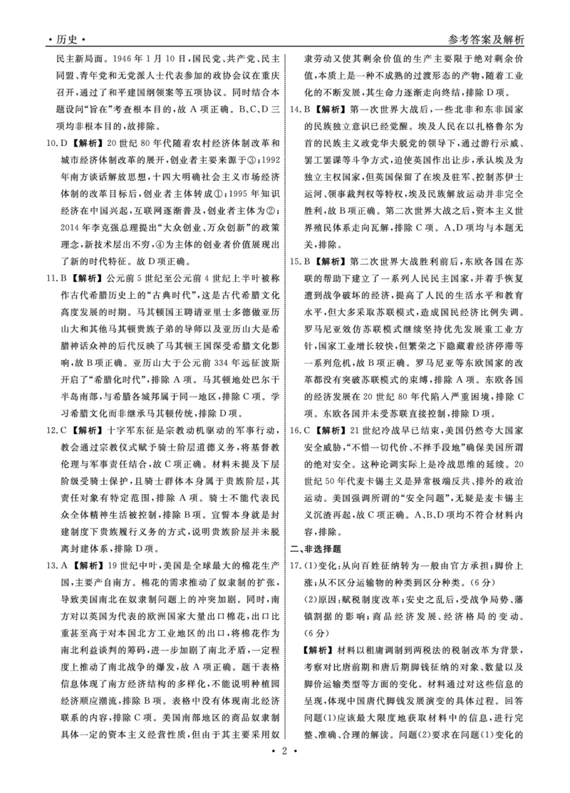 历史2025年辽宁高三5月联考答案_2025年5月_250508辽宁省名校联盟2025年高三5月份联合考试