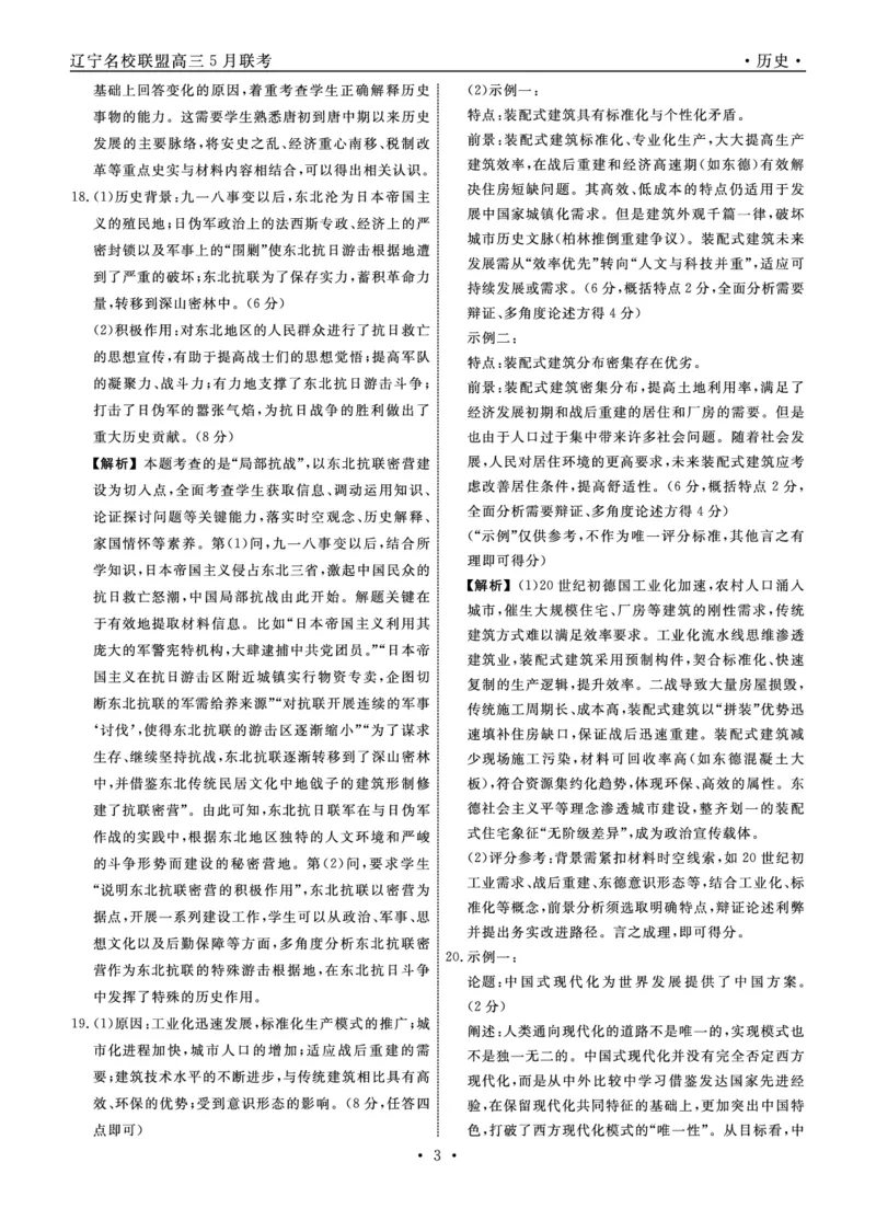 历史2025年辽宁高三5月联考答案_2025年5月_250508辽宁省名校联盟2025年高三5月份联合考试