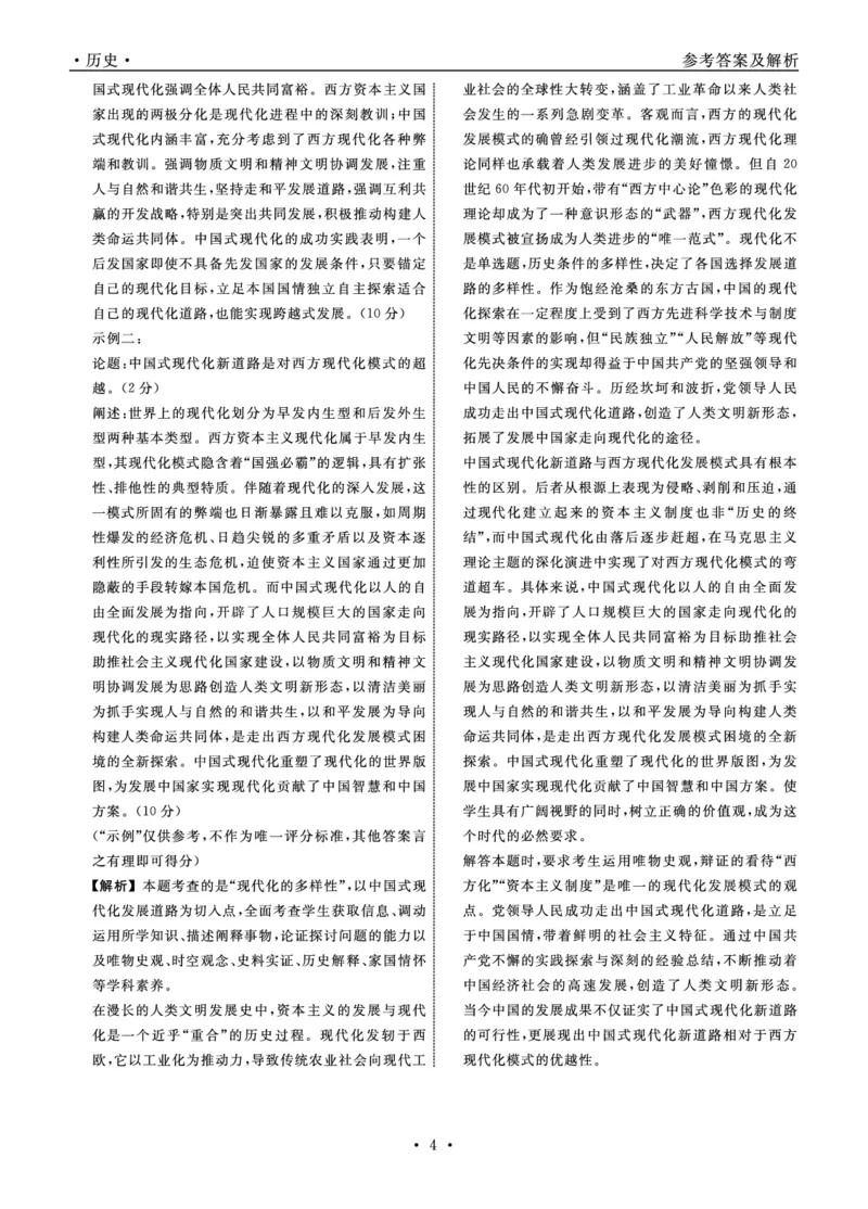 历史2025年辽宁高三5月联考答案_2025年5月_250508辽宁省名校联盟2025年高三5月份联合考试