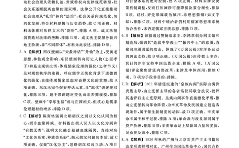 历史2025年辽宁高三5月联考答案_2025年5月_250508辽宁省名校联盟2025年高三5月份联合考试