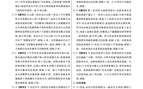 历史2025年辽宁高三5月联考答案_2025年5月_250508辽宁省名校联盟2025年高三5月份联合考试