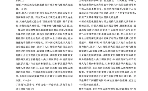 历史2025年辽宁高三5月联考答案_2025年5月_250508辽宁省名校联盟2025年高三5月份联合考试