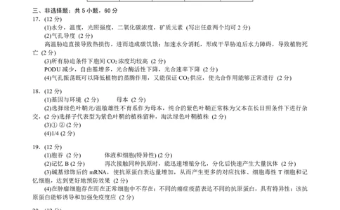 湖南省岳阳市2025届高三上学期教学质量监测（一）生物答案_2025年1月_250122湖南省岳阳市2025届高三上学期教学质量监测（一）（全科）