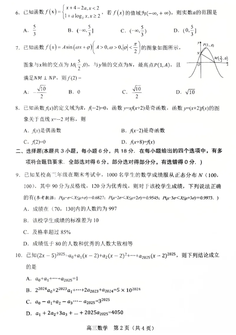 辽宁省葫芦岛市2024-2025学年高三上学期1月期末_2025年1月_250124辽宁省葫芦岛市2024-2025学年高三上学期期末试题（全科）_辽宁省葫芦岛市2024-2025学年高三上学期1月期末考试数学试题