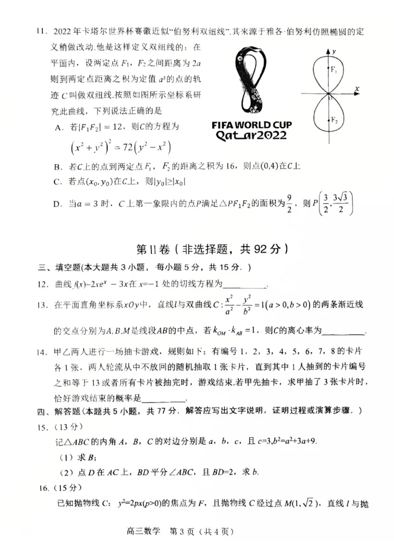 辽宁省葫芦岛市2024-2025学年高三上学期1月期末_2025年1月_250124辽宁省葫芦岛市2024-2025学年高三上学期期末试题（全科）_辽宁省葫芦岛市2024-2025学年高三上学期1月期末考试数学试题