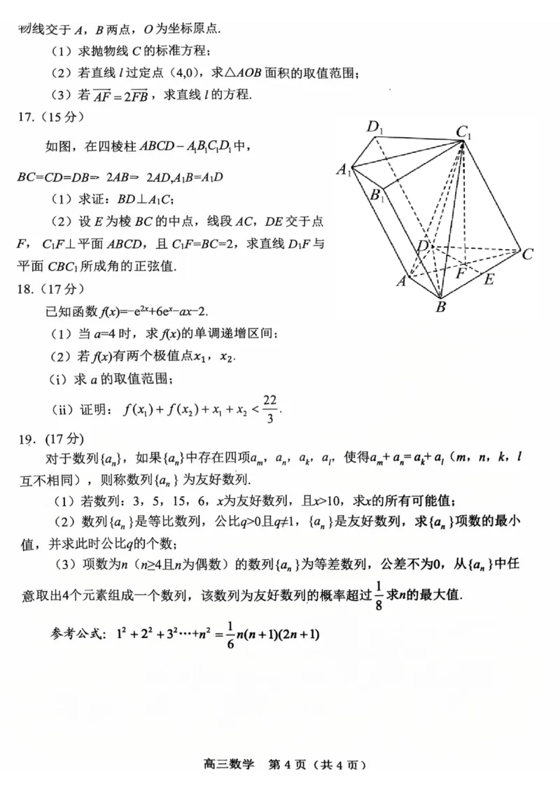 辽宁省葫芦岛市2024-2025学年高三上学期1月期末_2025年1月_250124辽宁省葫芦岛市2024-2025学年高三上学期期末试题（全科）_辽宁省葫芦岛市2024-2025学年高三上学期1月期末考试数学试题