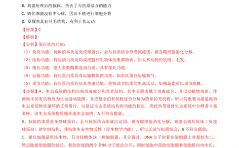 专题02细胞的结构和功能-2024年高考真题和模拟题生物分类汇编（教师卷）_近10年高考真题汇编（必刷）_十年（2014-2024）高考生物真题分项汇编（全国通用）