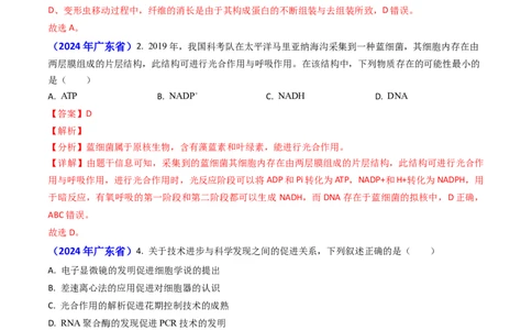 专题02细胞的结构和功能-2024年高考真题和模拟题生物分类汇编（教师卷）_近10年高考真题汇编（必刷）_十年（2014-2024）高考生物真题分项汇编（全国通用）