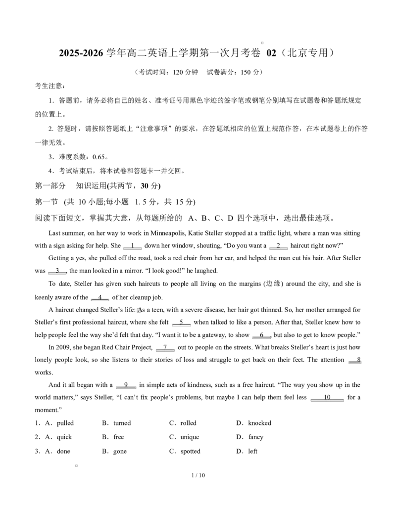 高二英语第一次月考卷02（考试版A4）（北京专用）(1)_1多考区联考_2510092025-2026学年高二英语上学期第一次月考试题