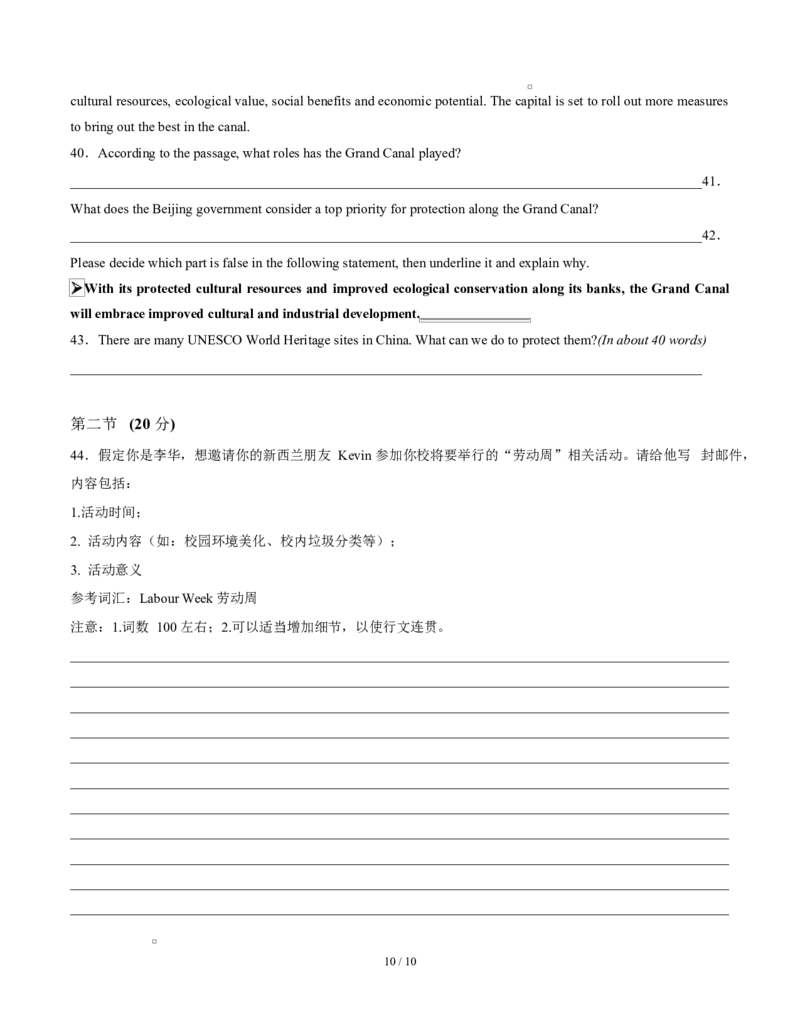 高二英语第一次月考卷02（考试版A4）（北京专用）(1)_1多考区联考_2510092025-2026学年高二英语上学期第一次月考试题