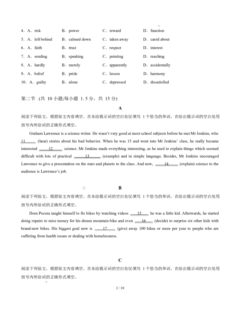 高二英语第一次月考卷02（考试版A4）（北京专用）(1)_1多考区联考_2510092025-2026学年高二英语上学期第一次月考试题