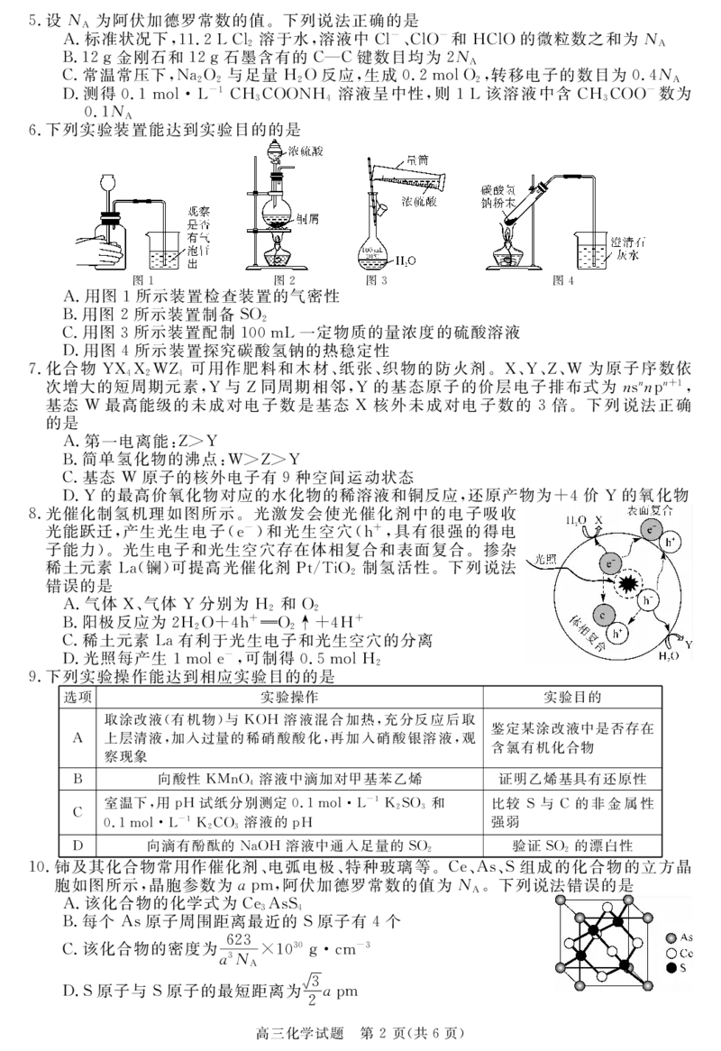 安徽省华师联盟2025届高三第二学期5月质量检测化学_2025年5月_250523安徽省华师联盟2025届高三第二学期5月质量检测（全科）