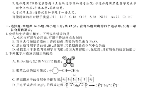 安徽省华师联盟2025届高三第二学期5月质量检测化学_2025年5月_250523安徽省华师联盟2025届高三第二学期5月质量检测（全科）