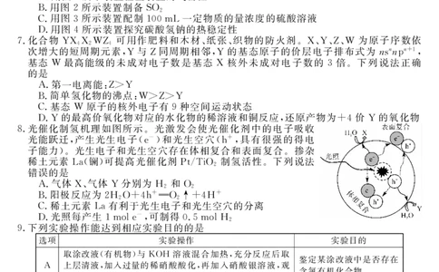 安徽省华师联盟2025届高三第二学期5月质量检测化学_2025年5月_250523安徽省华师联盟2025届高三第二学期5月质量检测（全科）
