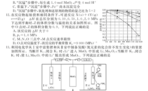 安徽省华师联盟2025届高三第二学期5月质量检测化学_2025年5月_250523安徽省华师联盟2025届高三第二学期5月质量检测（全科）