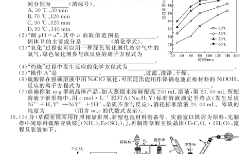 安徽省华师联盟2025届高三第二学期5月质量检测化学_2025年5月_250523安徽省华师联盟2025届高三第二学期5月质量检测（全科）