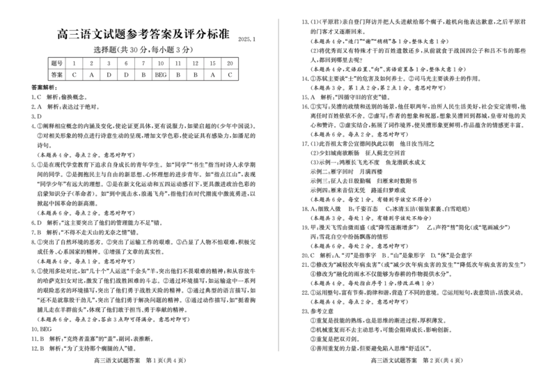 山东省滨州市2024-2025学年高三上学期1月期末考试语文答案_2025年1月_250113山东省滨州市2024-2025学年高三上学期1月期末考试（全科）_语文