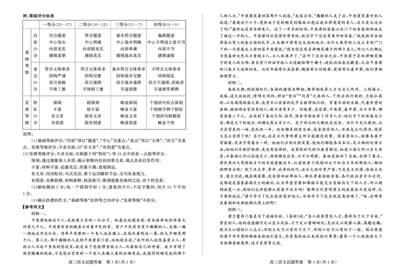 山东省滨州市2024-2025学年高三上学期1月期末考试语文答案_2025年1月_250113山东省滨州市2024-2025学年高三上学期1月期末考试（全科）_语文