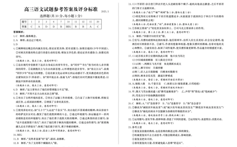 山东省滨州市2024-2025学年高三上学期1月期末考试语文答案_2025年1月_250113山东省滨州市2024-2025学年高三上学期1月期末考试（全科）_语文