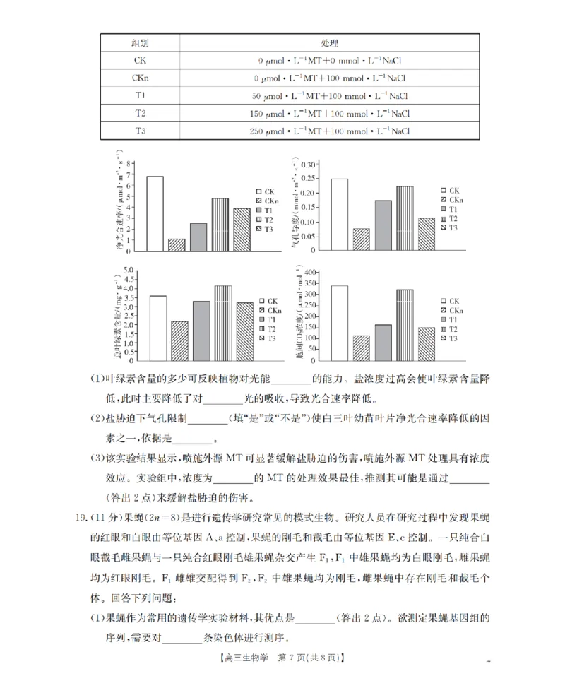 四川省2026届高三上学期10月联考（26-38C）生物_2025年10月_251020金太阳&middot;四川省2026届高三上学期10月联考（26-38C）（全科）