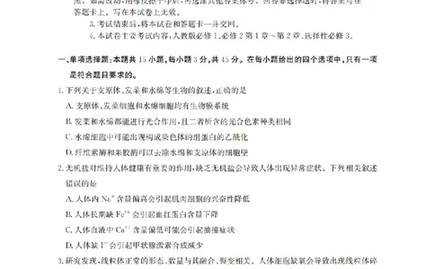 四川省2026届高三上学期10月联考（26-38C）生物_2025年10月_251020金太阳&middot;四川省2026届高三上学期10月联考（26-38C）（全科）