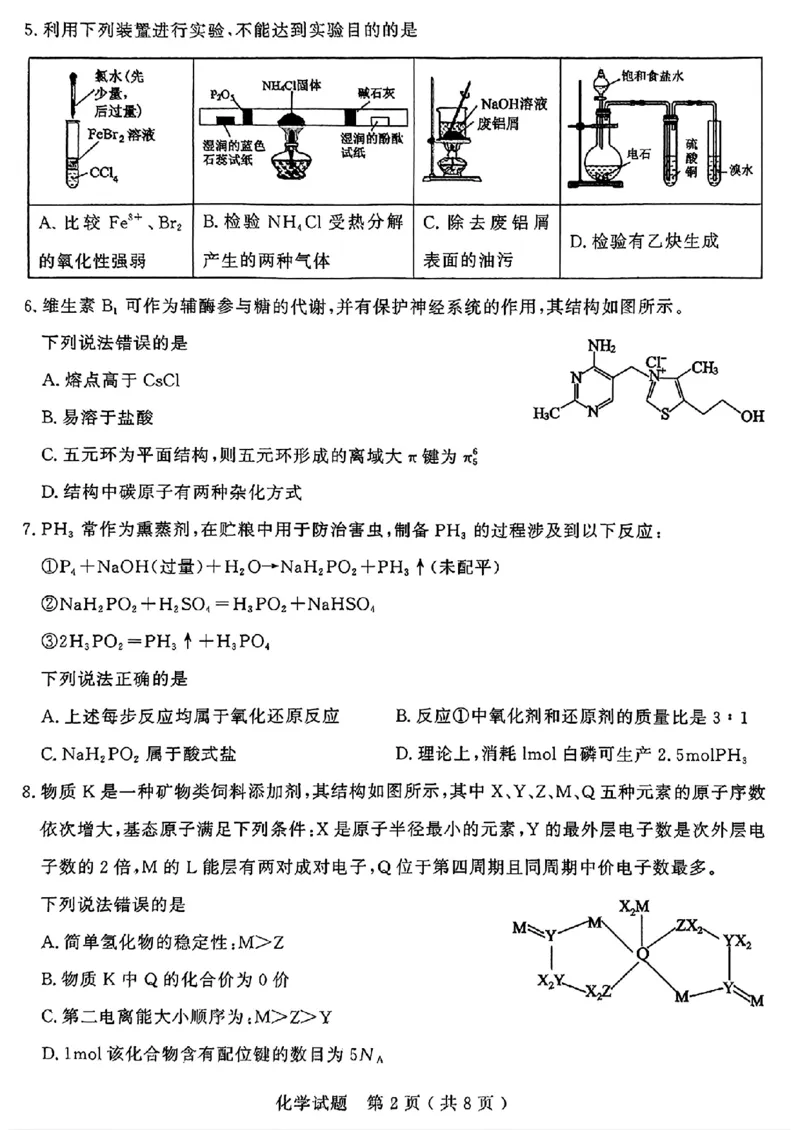 山东省济宁市2025年高考模拟考试化学_2025年5月_250525山东省济宁市2025年高考模拟考试（济宁三模）（全科）