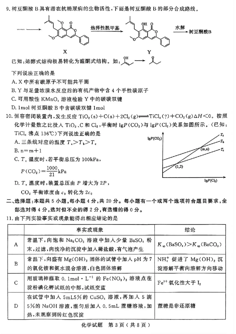 山东省济宁市2025年高考模拟考试化学_2025年5月_250525山东省济宁市2025年高考模拟考试（济宁三模）（全科）