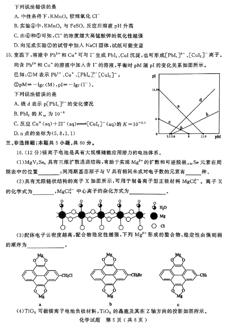 山东省济宁市2025年高考模拟考试化学_2025年5月_250525山东省济宁市2025年高考模拟考试（济宁三模）（全科）