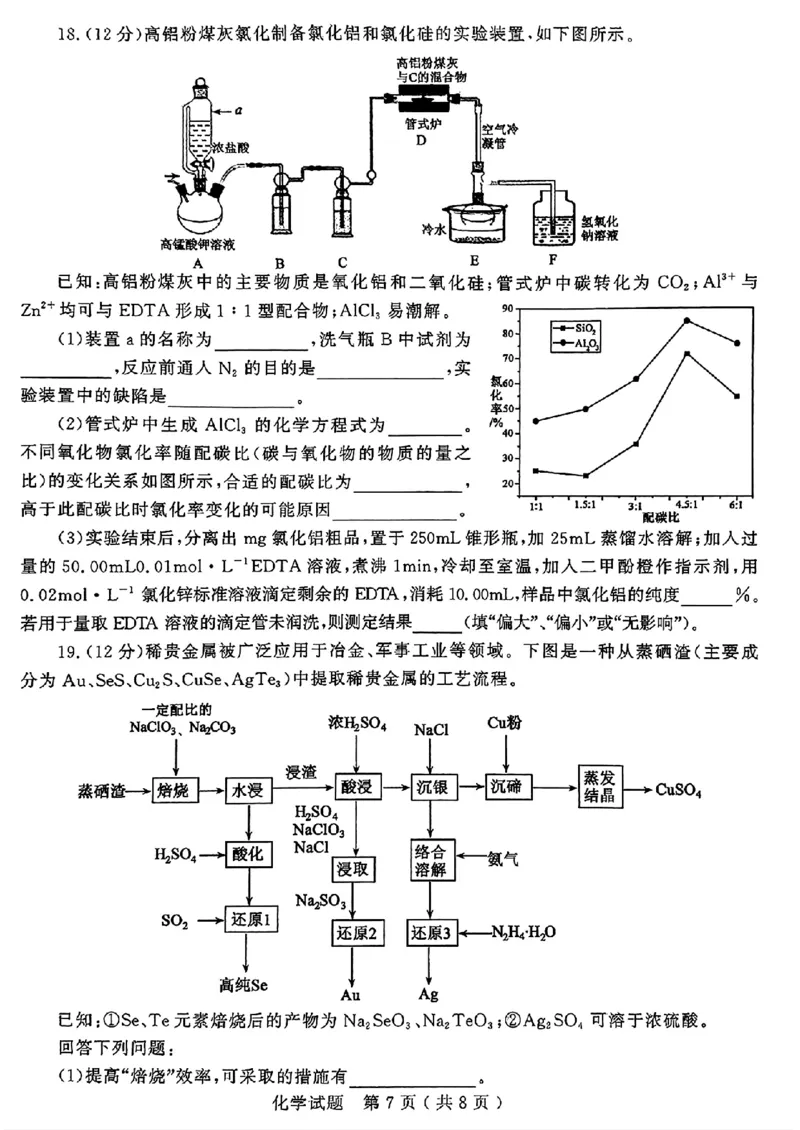 山东省济宁市2025年高考模拟考试化学_2025年5月_250525山东省济宁市2025年高考模拟考试（济宁三模）（全科）