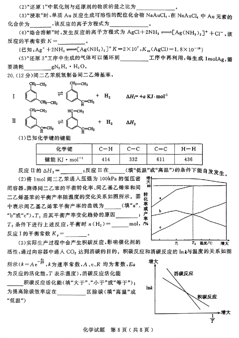 山东省济宁市2025年高考模拟考试化学_2025年5月_250525山东省济宁市2025年高考模拟考试（济宁三模）（全科）